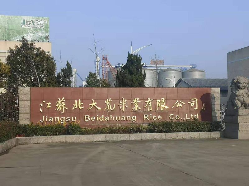 江苏北大荒米业有限公司