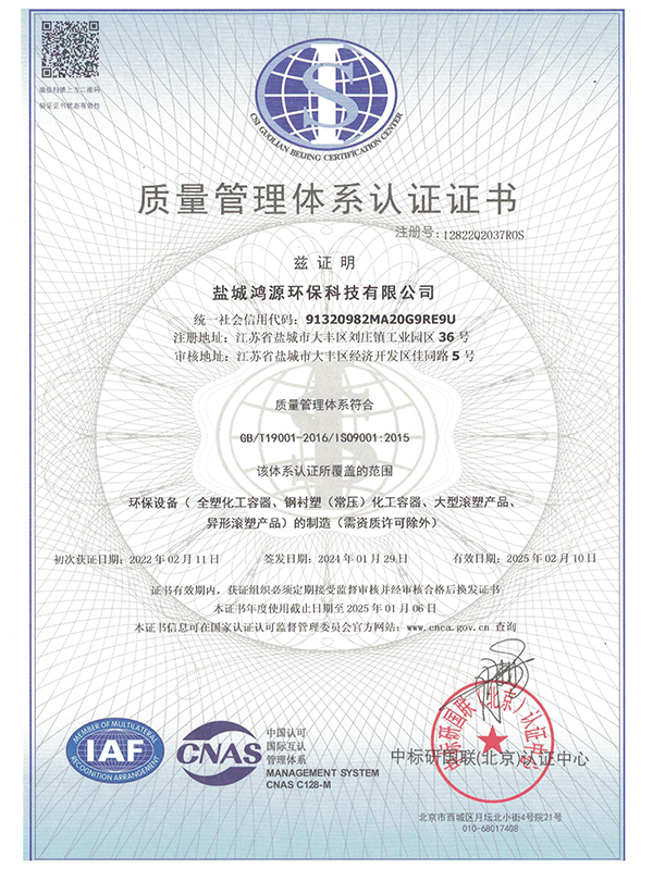 质量管理体系认证证书中文版